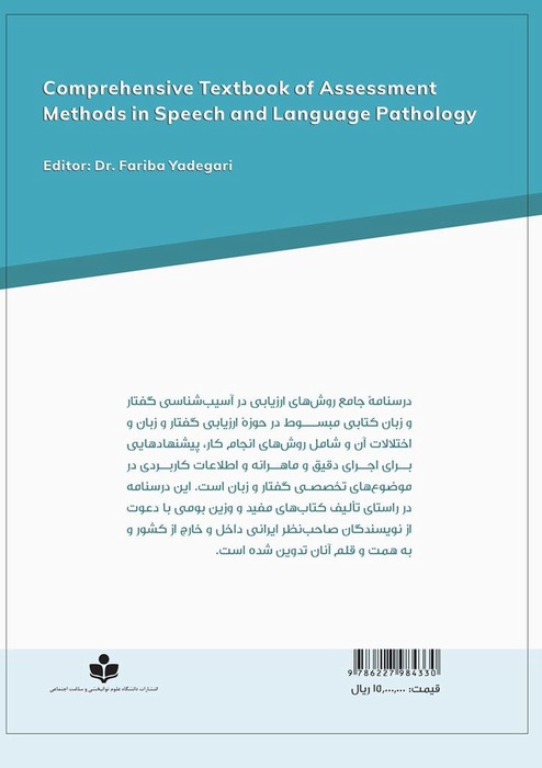 Comprehensive Textbook of Assessment Methods in Speech and Language Pathology