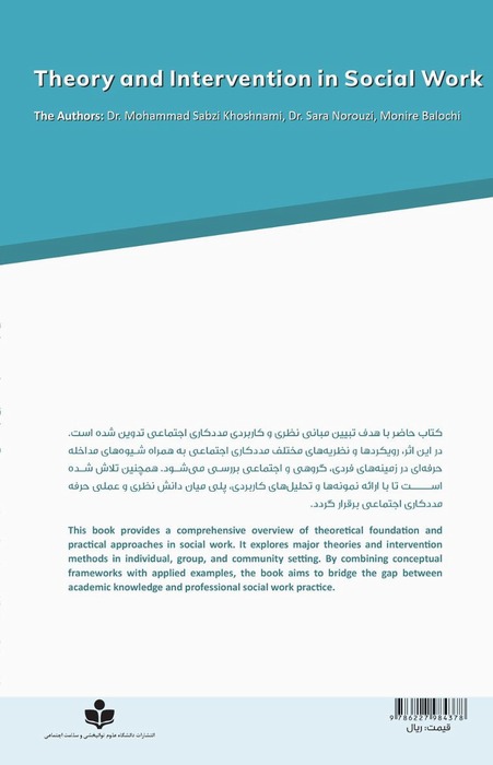 Theory and Intervention in Social Work