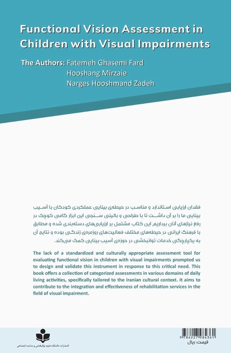 Functional Vision Assessment in Children with Visual Impairments