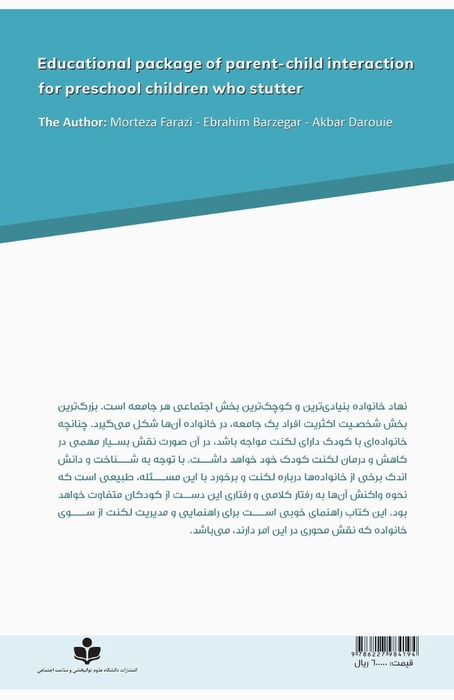 Educational package of parent-child interaction for preschool children who stutter