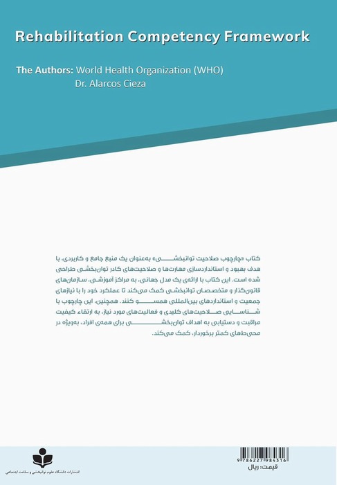 Translation of Rehabilitation Competency Framework
