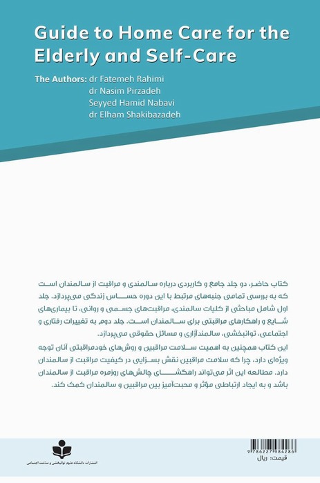 Guide to Home Care for the Elderly and Self-Care (Volume 2)