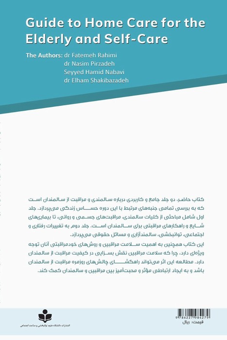 Guide to Home Care for the Elderly and Self-Care (Volume 1)