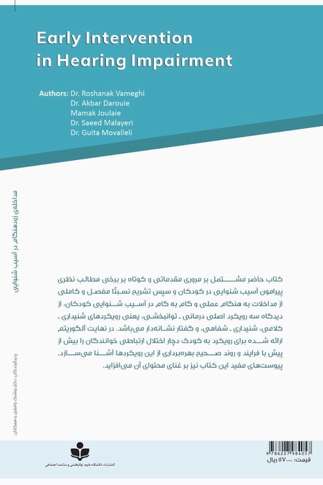 Early Intervention in Hearing Impairment