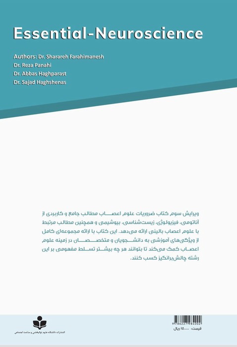 Essential - Neuroscience – Volume 2