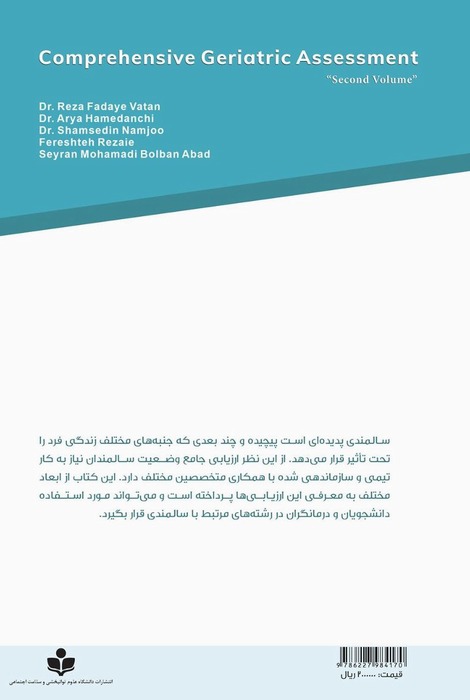 Comprehensive Geriatric Assessment (Second Volume)