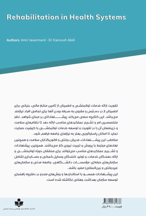 Translation of Rehabilitation in Health Systems