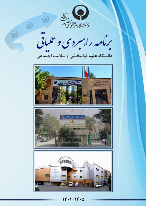 Strategic and Operational Plan of the University of Social Welfare and Rehabilitation Sciences (2021–2025)