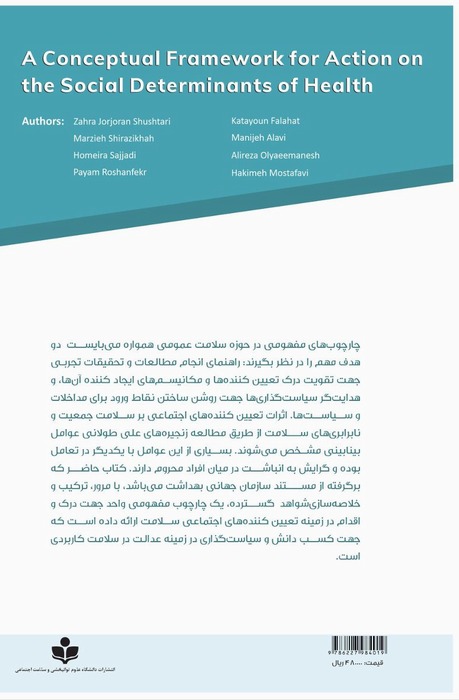 A Conceptual Framework for Action on the Social Determinants of Health