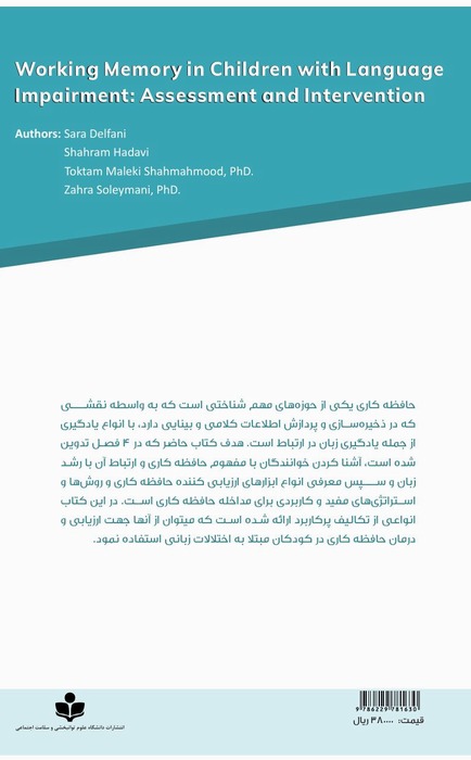 Working Memory in Children with Language Impairment: Assessment and Intervention