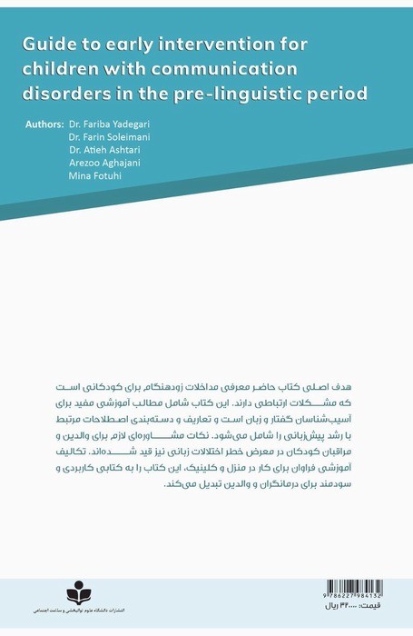 Guide to Early Intervention for Children with Communication Disorders in the Pre-Linguistic Period (Second Edition)