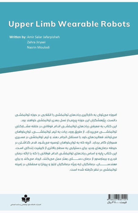 Upper Limb Wearable Robots