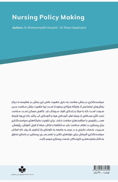 Nursing Policy Making