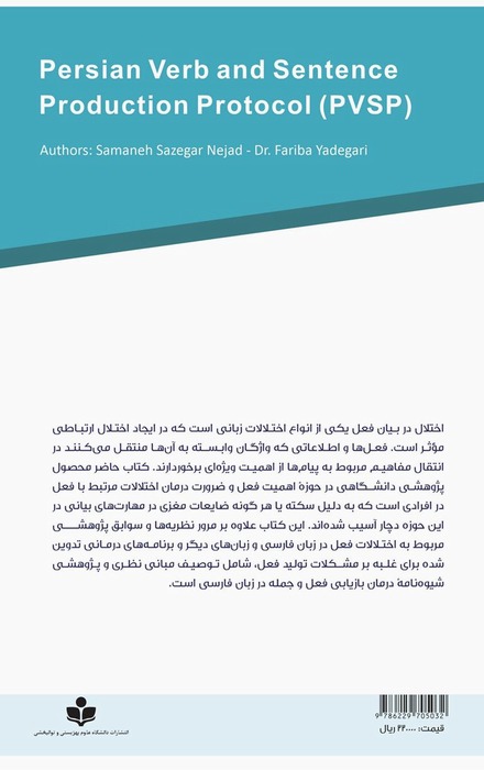 Persian Verb and Sentence Production Protocol (PVSP)