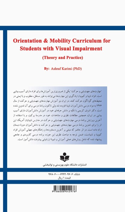 Orientation and Mobility Curriculum for Students with Visual Impairment (Theory and Practice)