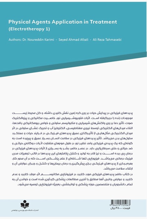 Application of Physical Phenomena in Treatment (Electrotherapy 1)