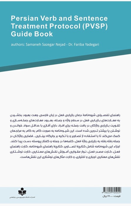 Persian Verb and Sentence Treatment Protocol (PVSP) Guide Book