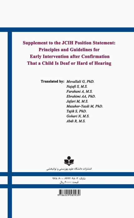 Translation of Supplement to the JCIH Position Statement: Principals and Guidelines for Early Intervention after Confirmation That a Child is Deaf or Hard of Hearing