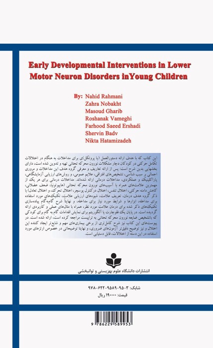 Early Developmental Interventions in Lower Motor Neuron Disorders in Young Children