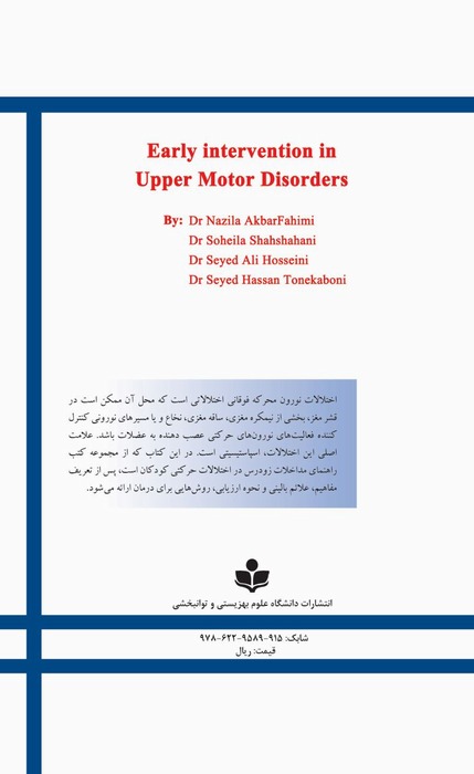 Early Intervention in Upper Motor Disorders