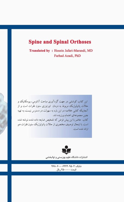 Spine and Spinal Orthoses