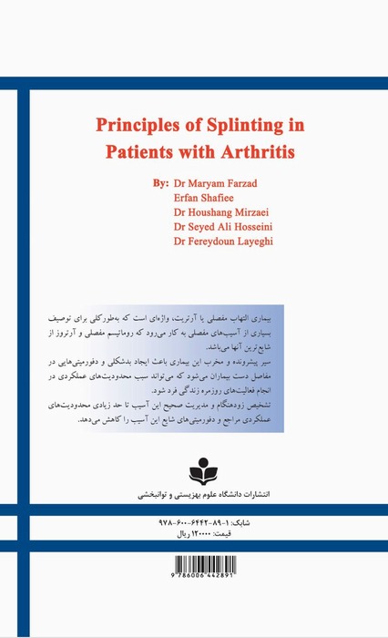 Principles of Splinting in Patients with Arthritis