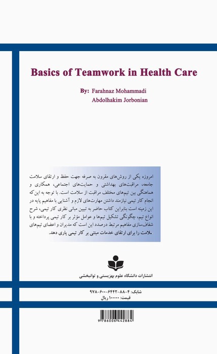Basics of Teamwork in Health Care