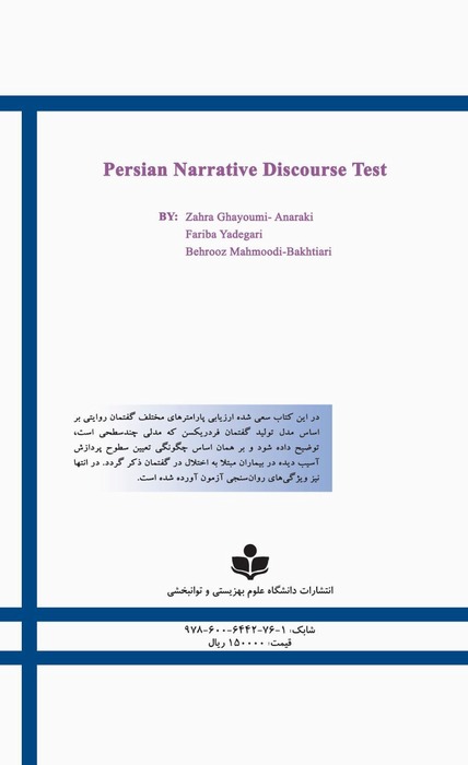 Persian Narrative Discourse Test