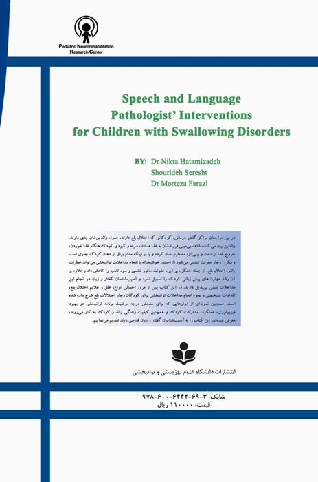 Speech and Language Pathologist Interventions for Children with Swallowing Disorders