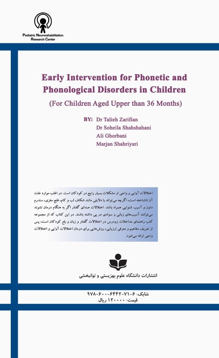 Early Intervention for Phonetic and Phonological Disorders in Children (For Children Aged Above 36 Months)