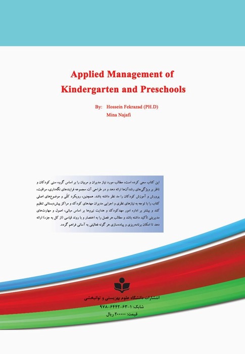 Applied Management of Kindergarten and Preschools