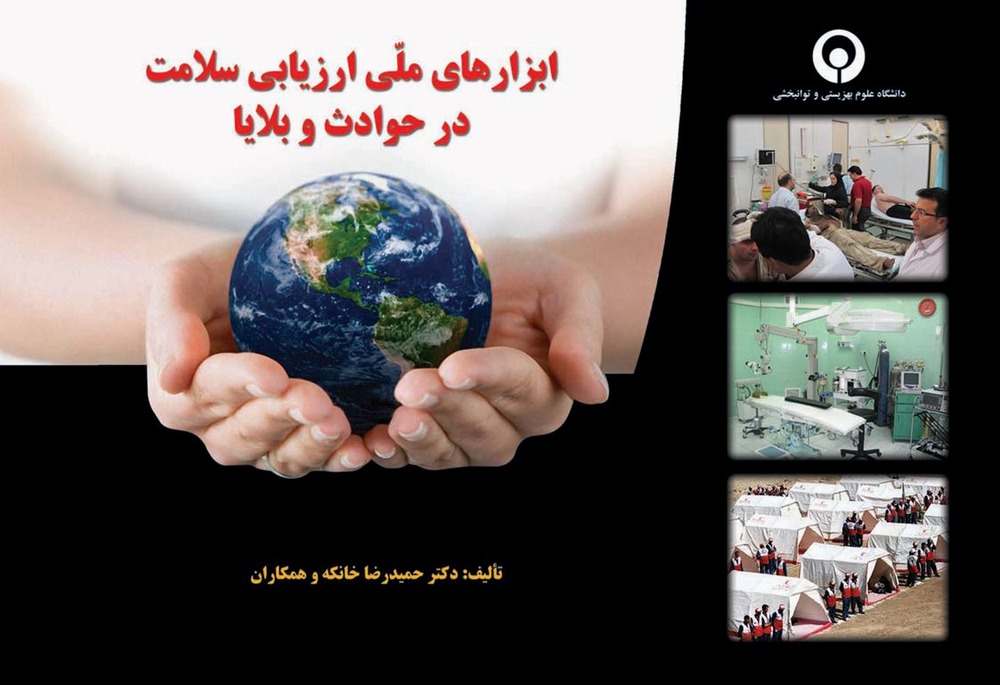 National Tools for Health Assessment in Disasters and Emergencies