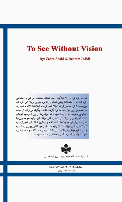To See Without Vision 