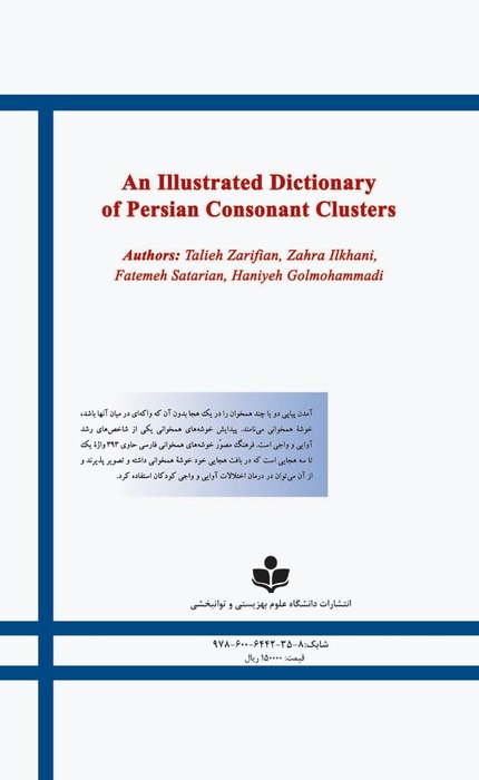 An Illustrated Dictionary of Persian Consonant Clusters