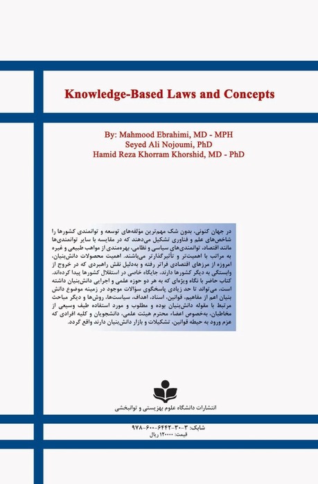 Knowledge Based Laws and Concepts 