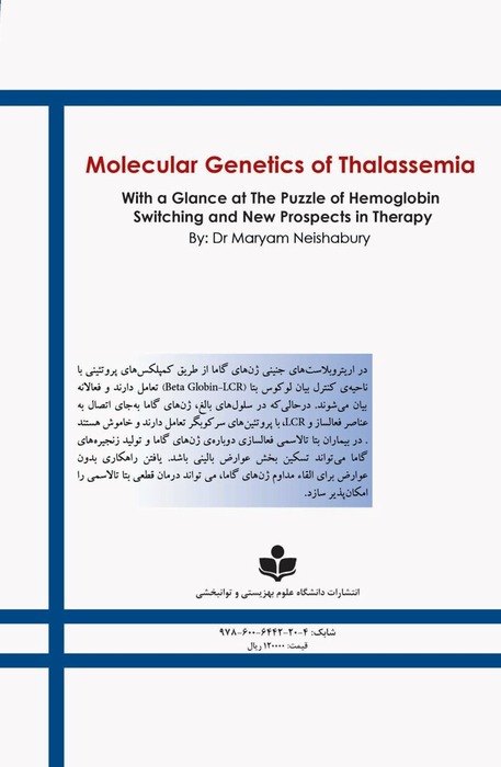 Molecular Genetics of Thalassemia: With a Glance at the Puzzle of Hemoglobin Switching and New Prospects in Therapy 
