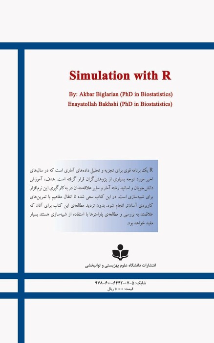 Simulation with R 