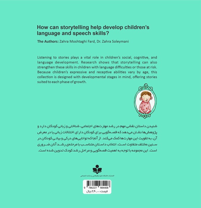 How Can Storytelling Help Develop Children’s Language and Speech Skills? (Level 1: Stories for Children 12–24 Months)