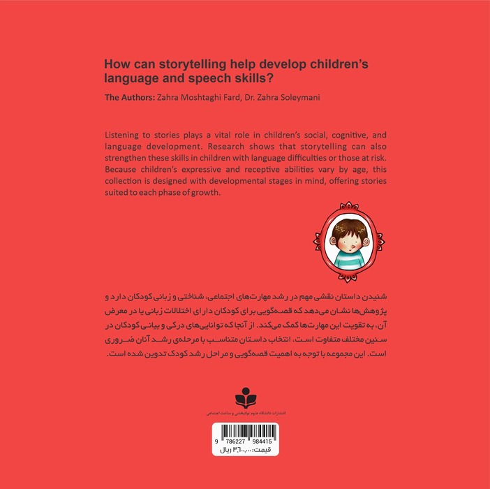 How Can Storytelling Help Develop Children’s Language and Speech Skills? (Level 2: Stories for Children 2–5 Years)