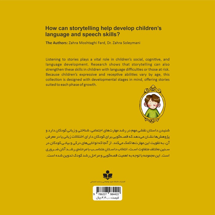 How Can Storytelling Help Develop Children’s Language and Speech Skills? (Level 3: Stories for Children 5–7 Years)
