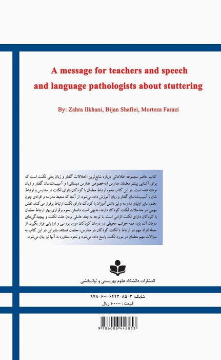 A Message for Teachers and Speech and Language Pathologists About Stuttering