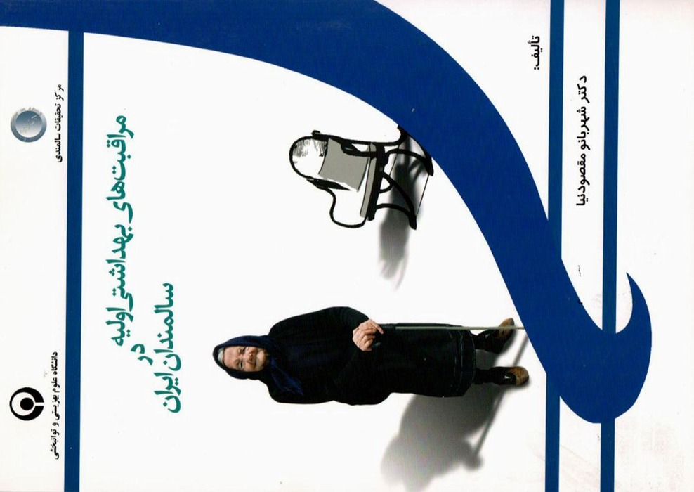 Primary Health Care for Older Adults in Iran 