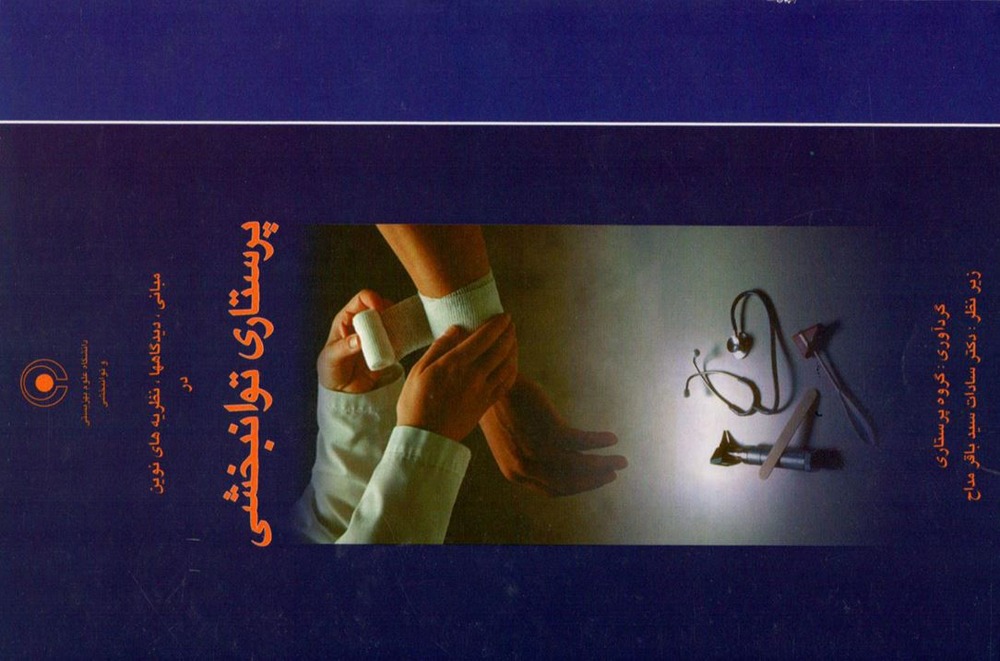 Syndromes of Aphasia in Persian