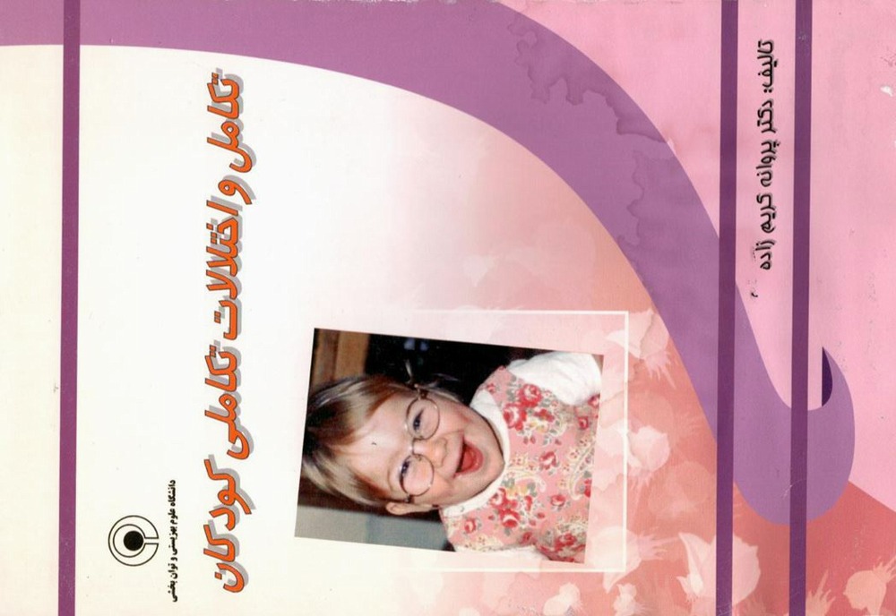 Development and Developmental Disorders in Children