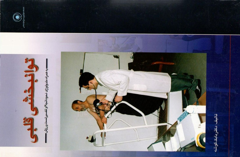Cardiac Rehabilitation: Accompanied by Exercise Tolerance Test Methodology