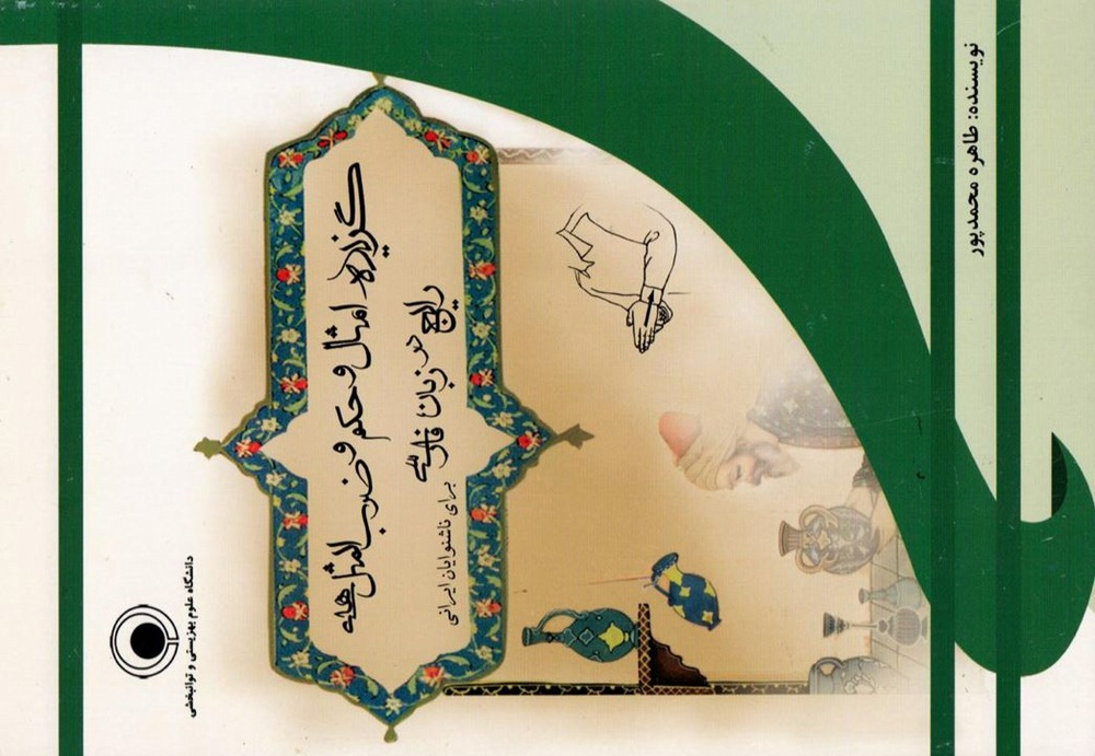 Selected Proverbs and Sayings in Persian for Iranian Deaf Learners