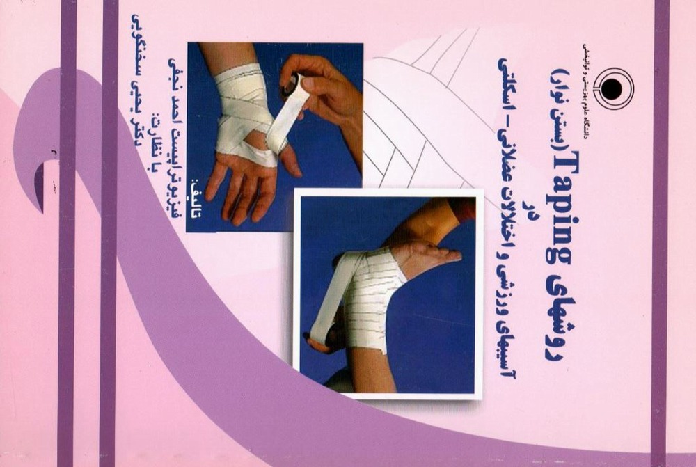 Methods of Taping in Sports Injuries and Musculoskeletal Disorders