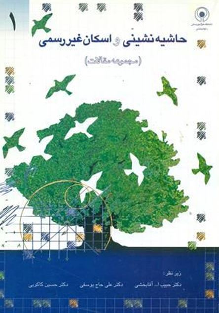 Urban Marginality and Informal Settlements: A Collection of Research Papers (Volume I)