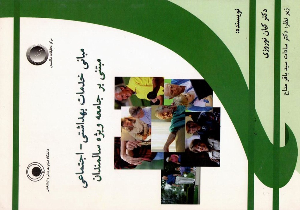 Foundations of Community Based Health and Social Services for Older Adults