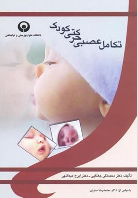Neuro-Motor Development in Children